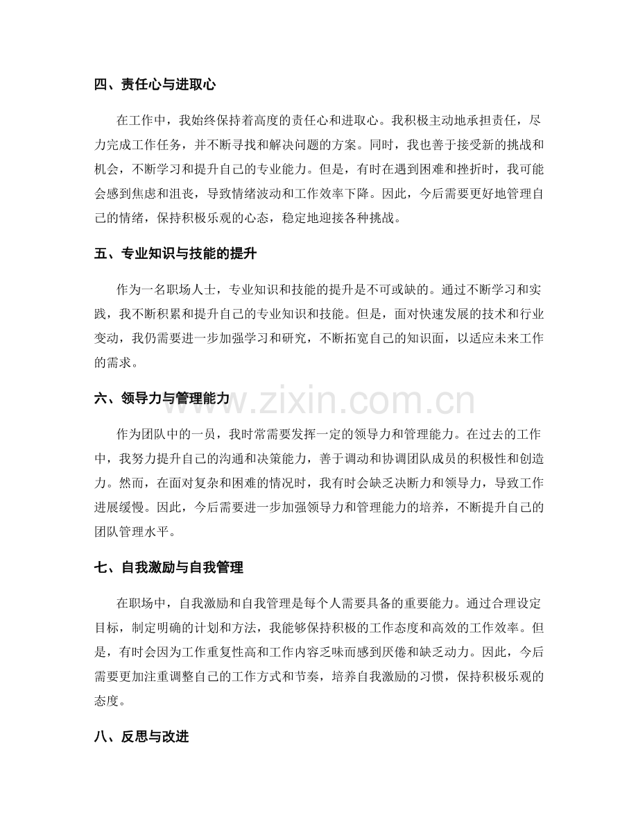 工作总结的自我评估与提升方向.docx_第2页