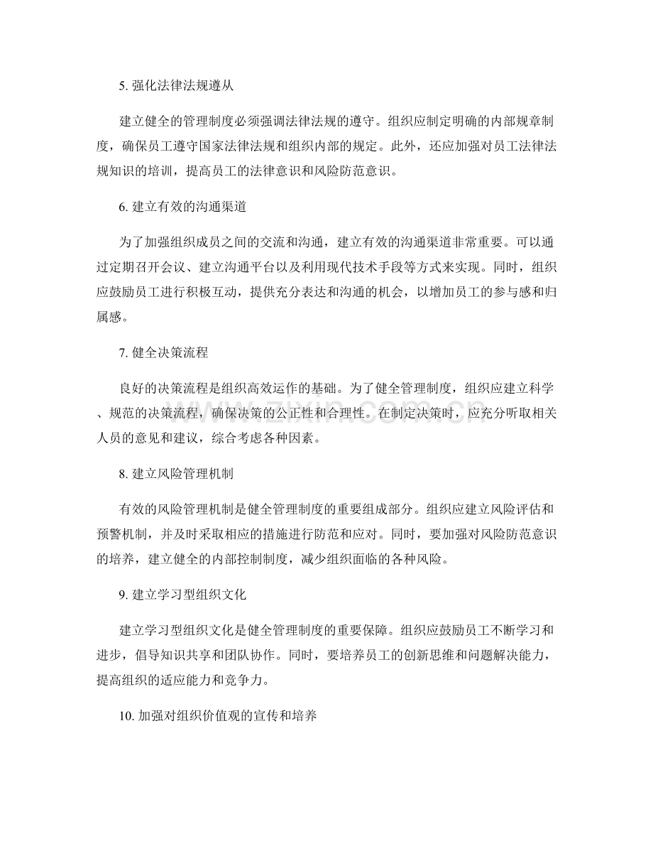 健全管理制度的关键措施和组织规范建议.docx_第2页