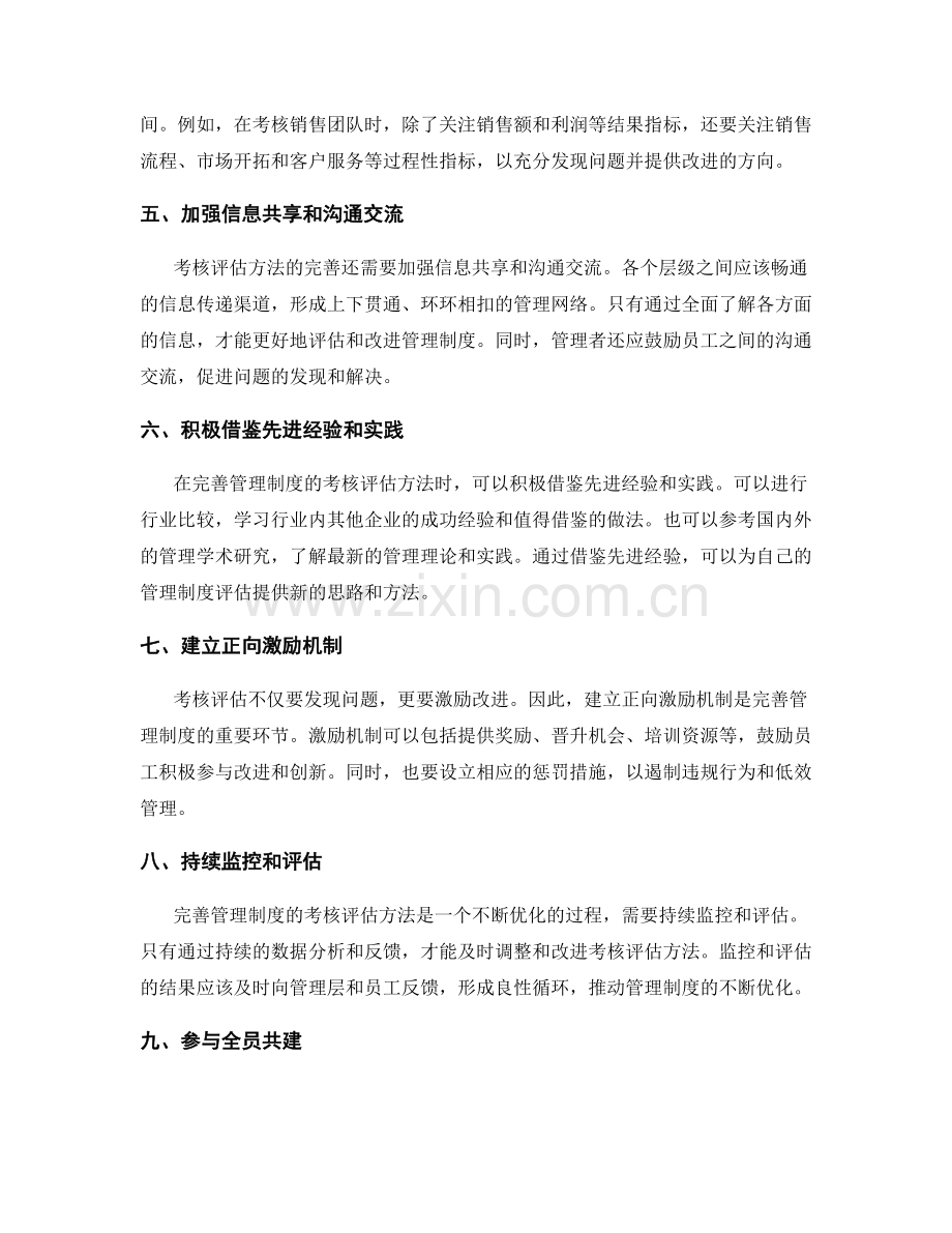 完善管理制度的考核评估方法.docx_第2页