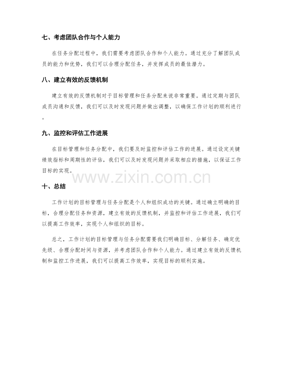 工作计划的目标管理与任务分配.docx_第2页