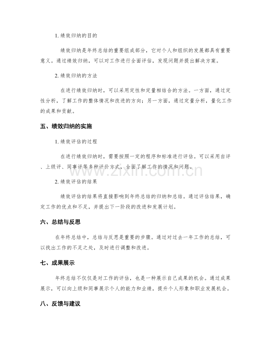 年终总结的核心指标与绩效归纳总结.docx_第2页