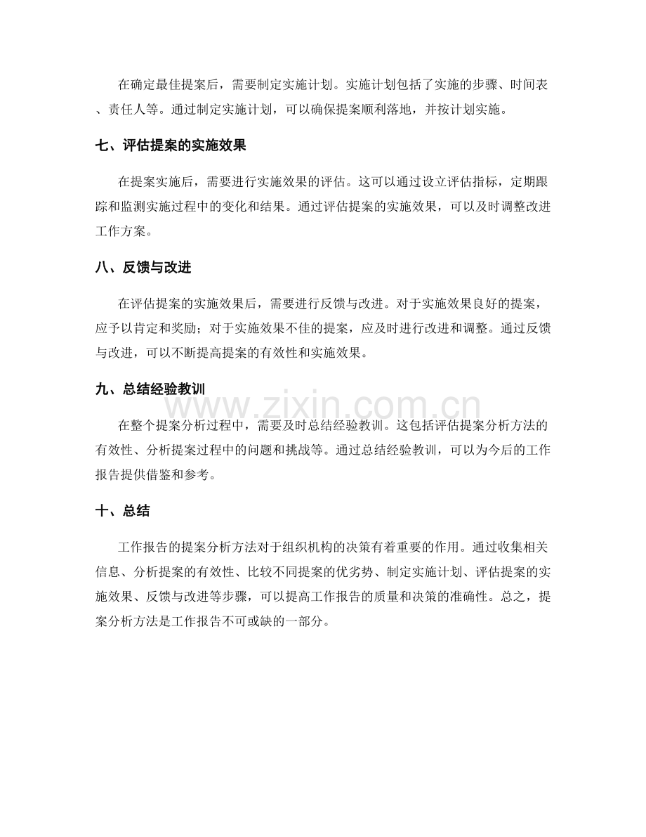 工作报告的提案分析方法.docx_第2页