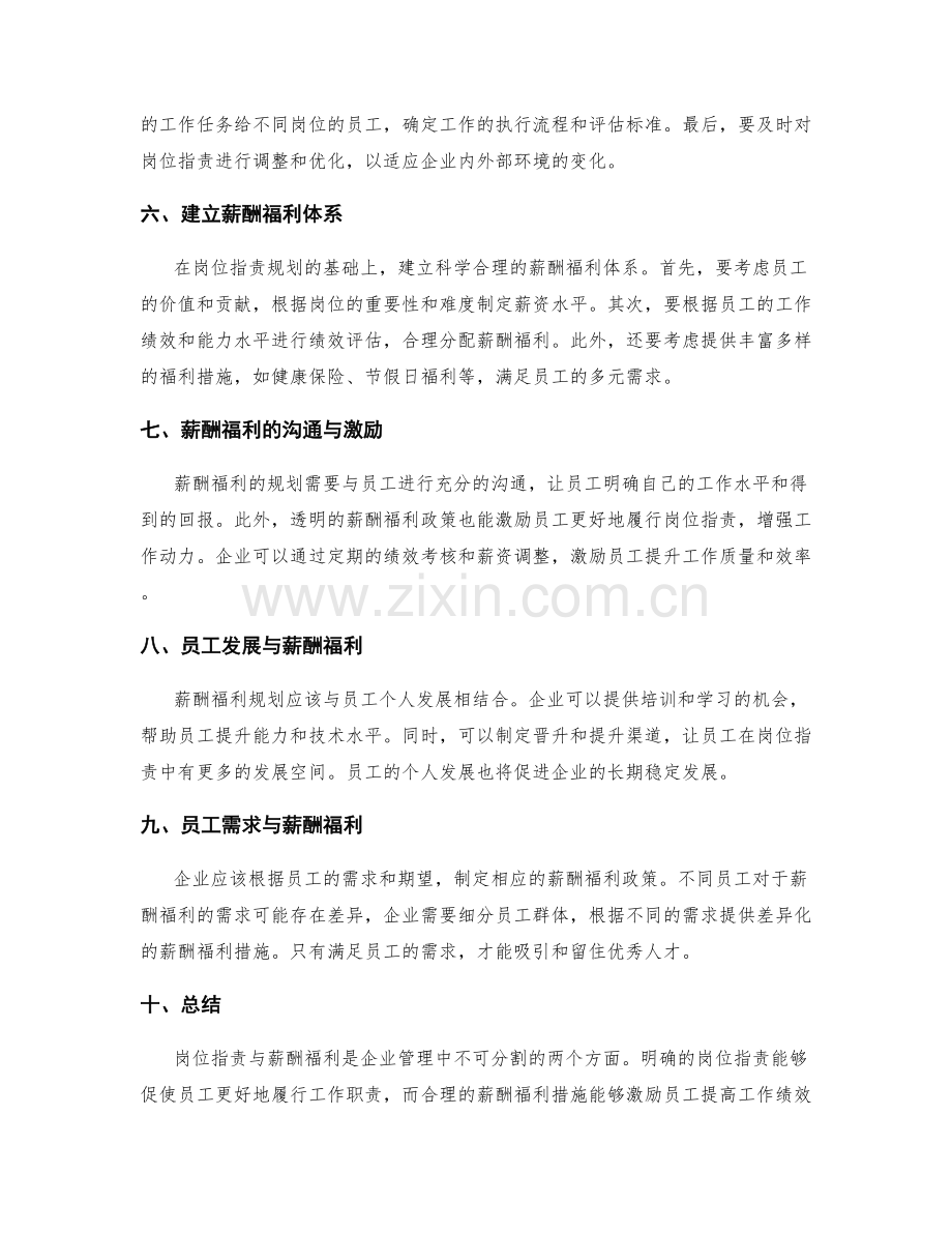 岗位职责与薪酬福利的关联规划.docx_第2页