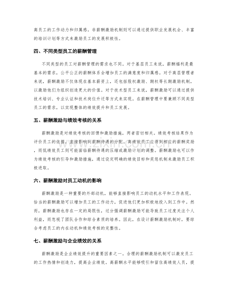 年终总结中的绩效考核与薪酬激励机制.docx_第2页