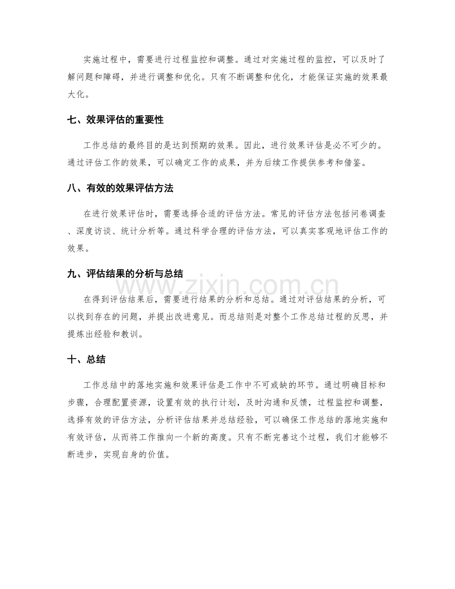 工作总结中的落地实施和效果评估.docx_第2页