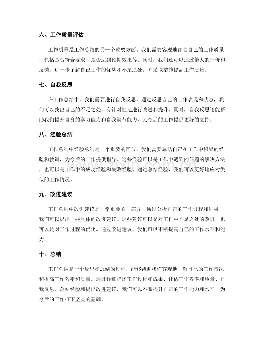 工作总结的以事实为依据和客观描述.docx_第2页