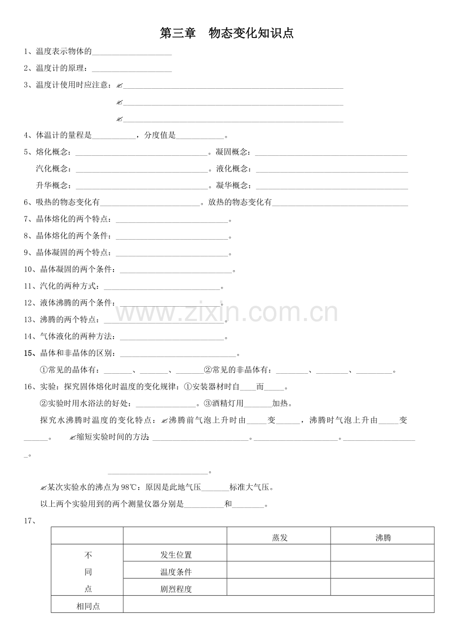 物态变化知识点填空.doc_第1页