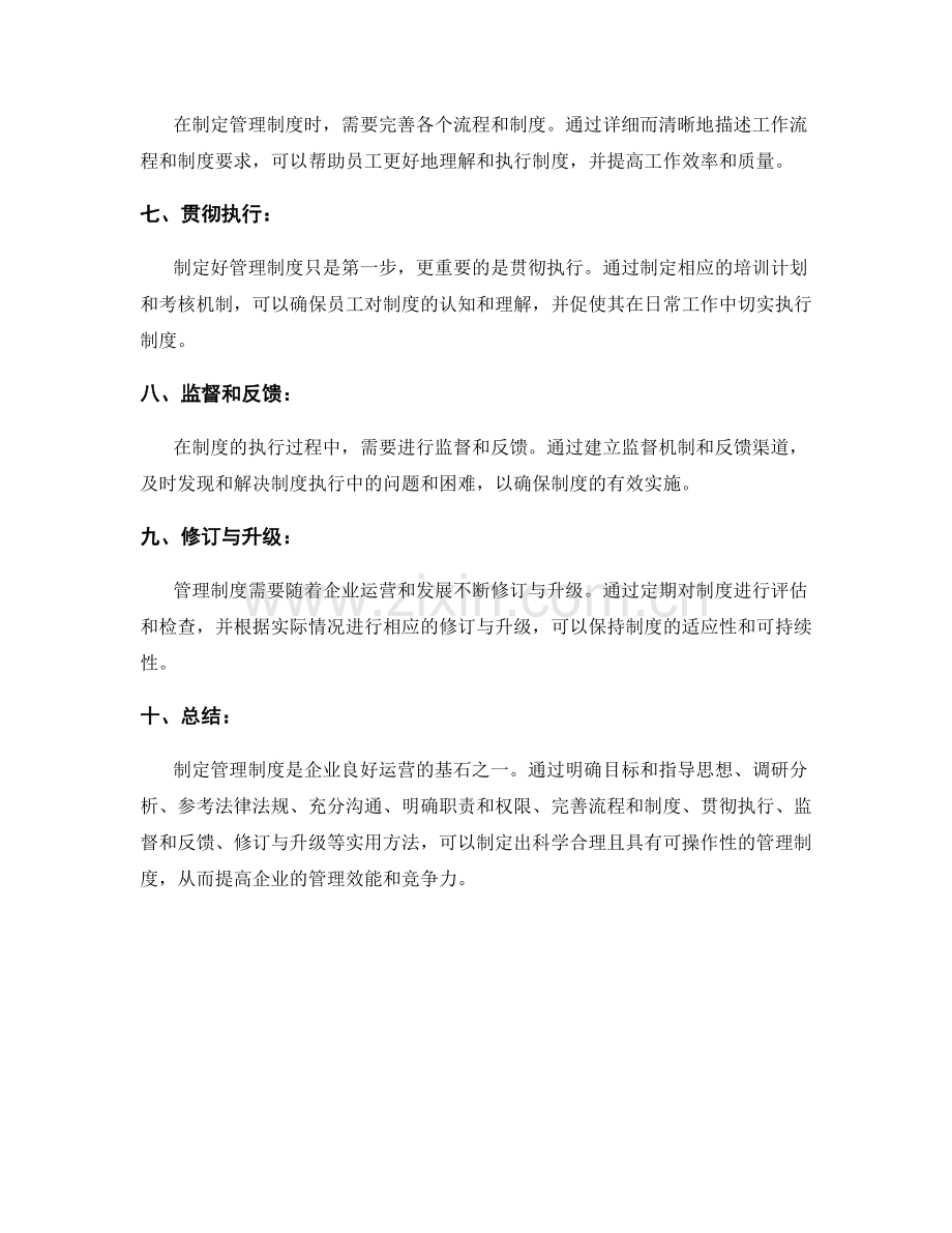 制定管理制度的实用方法.docx_第2页