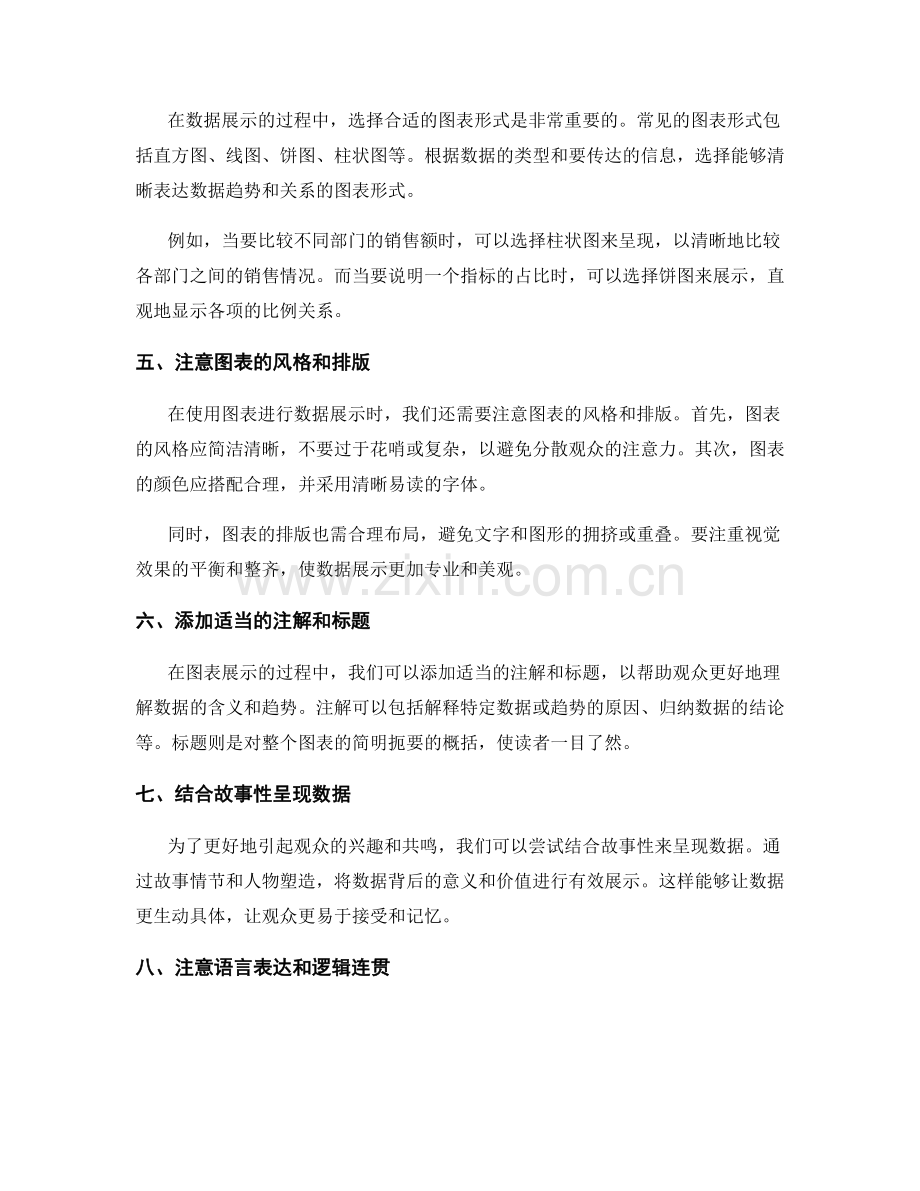 工作报告中的数据呈现和图表展示技巧.docx_第2页