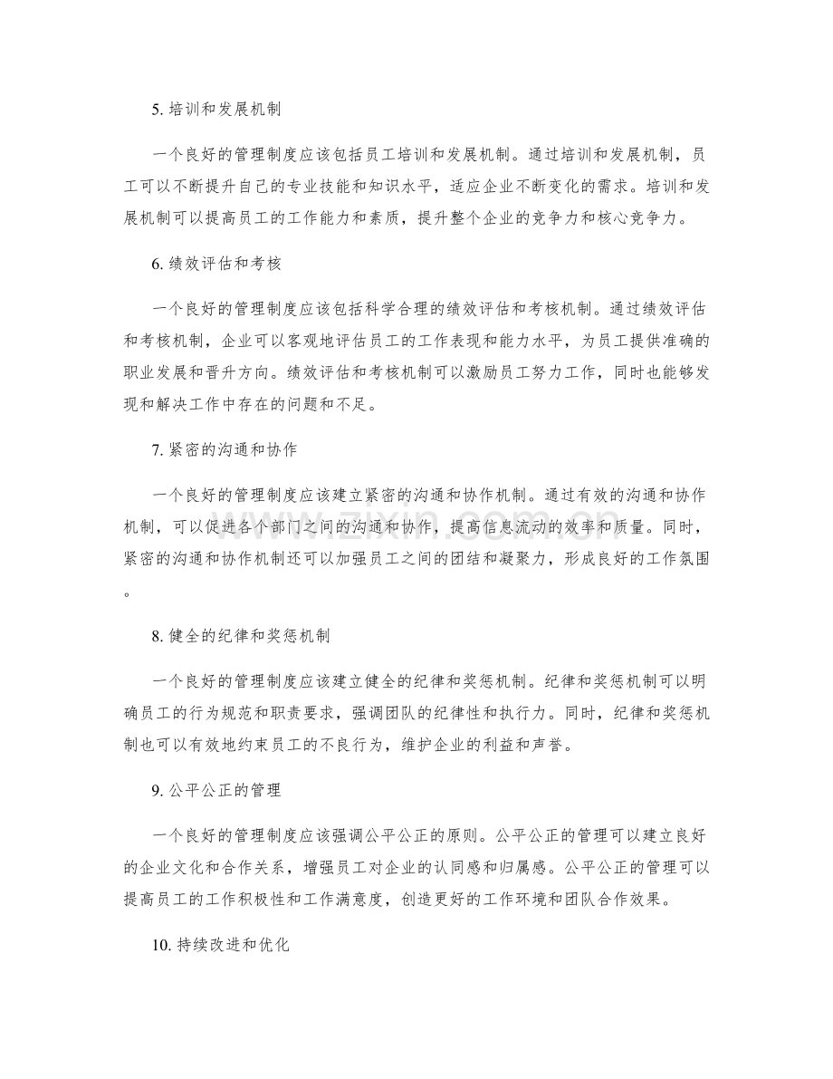 管理制度规范员工日常行为和职责.docx_第2页