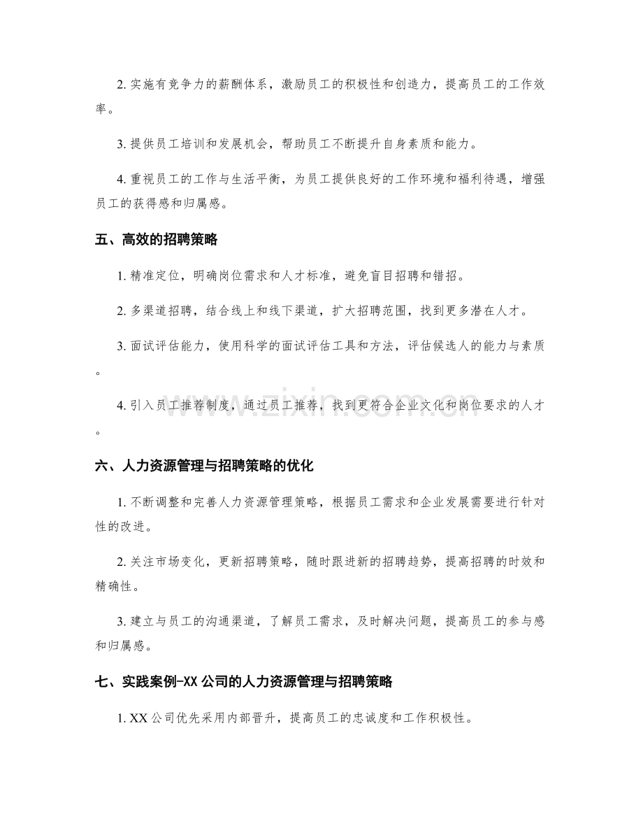 高效的人力资源管理与招聘策略.docx_第2页