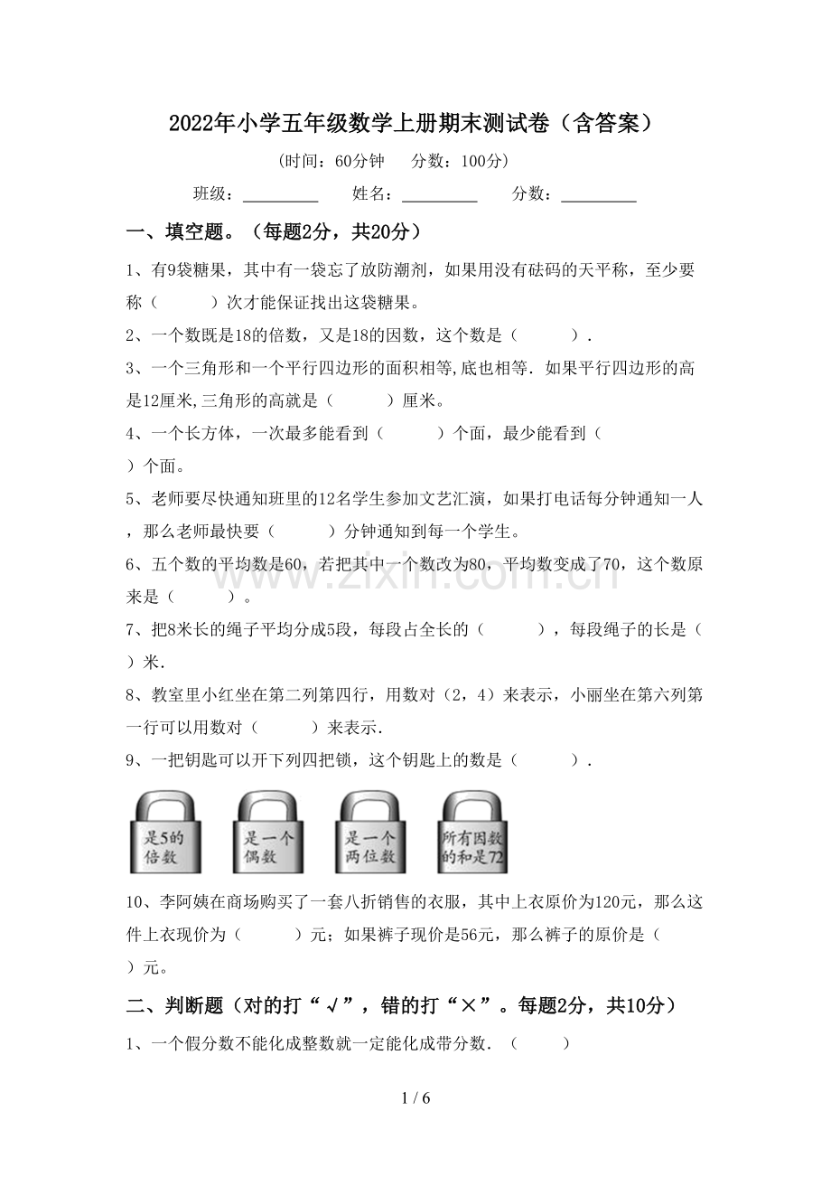 2022年小学五年级数学上册期末测试卷(含答案).doc_第1页