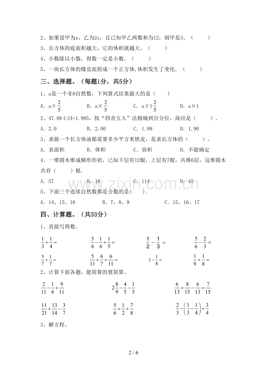 2022年小学五年级数学上册期末测试卷(含答案).doc_第2页