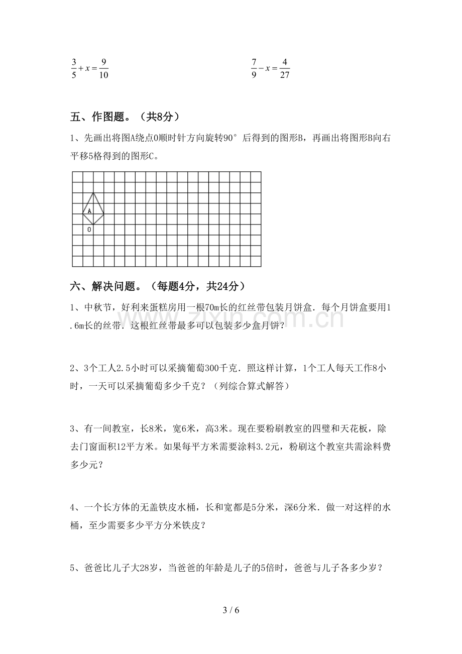 2022年小学五年级数学上册期末测试卷(含答案).doc_第3页