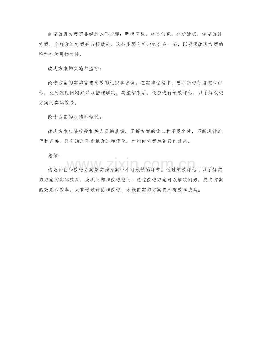 实施方案的绩效评估和改进方案.docx_第2页