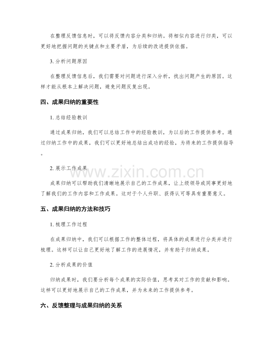 工作总结中的反馈整理与成果归纳.docx_第2页