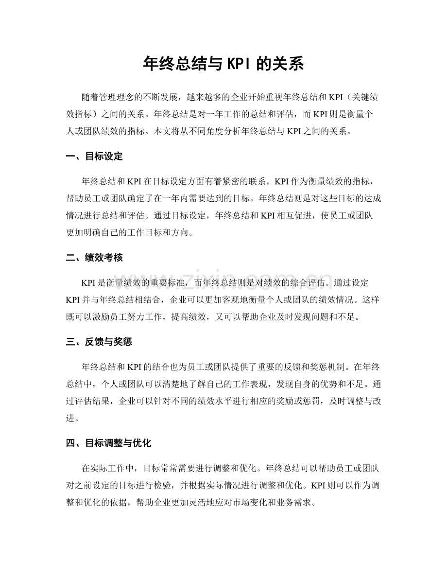 年终总结与KPI的关系.docx_第1页