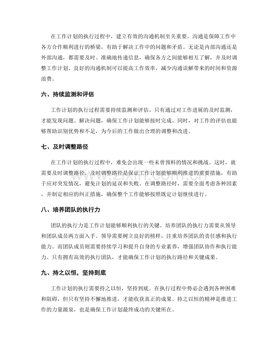 工作计划的执行路径与关键成果.docx_第2页