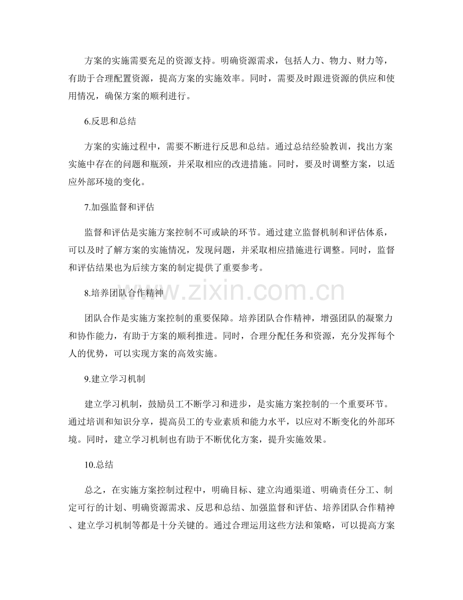 有效实施方案控制.docx_第2页