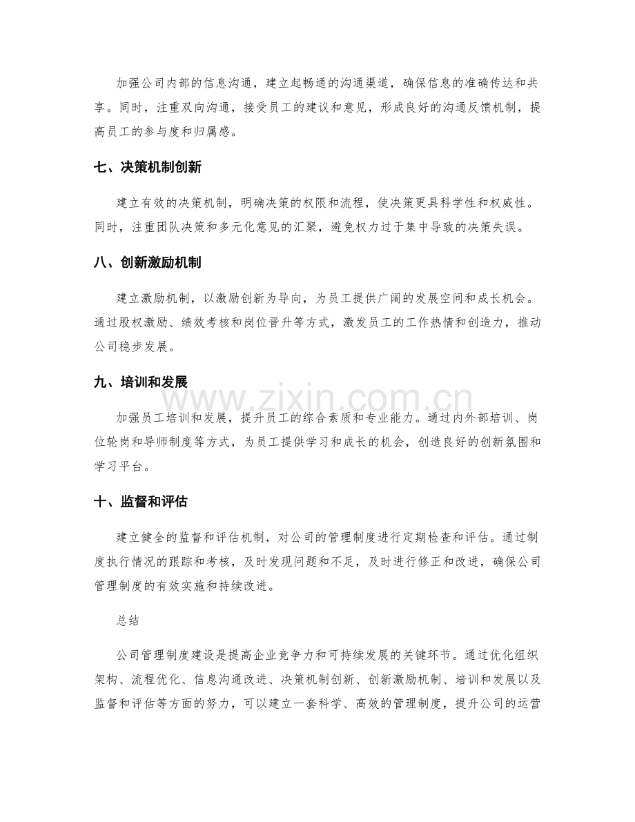 公司管理制度建设.docx_第2页