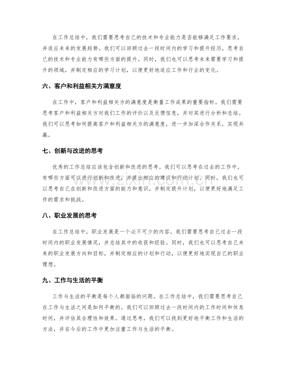 优秀工作总结的重点归纳和思考深度.docx_第2页