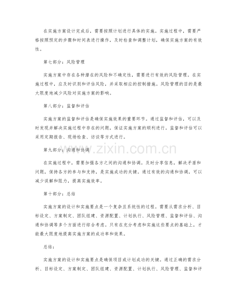 实施方案的设计和实施要点.docx_第2页