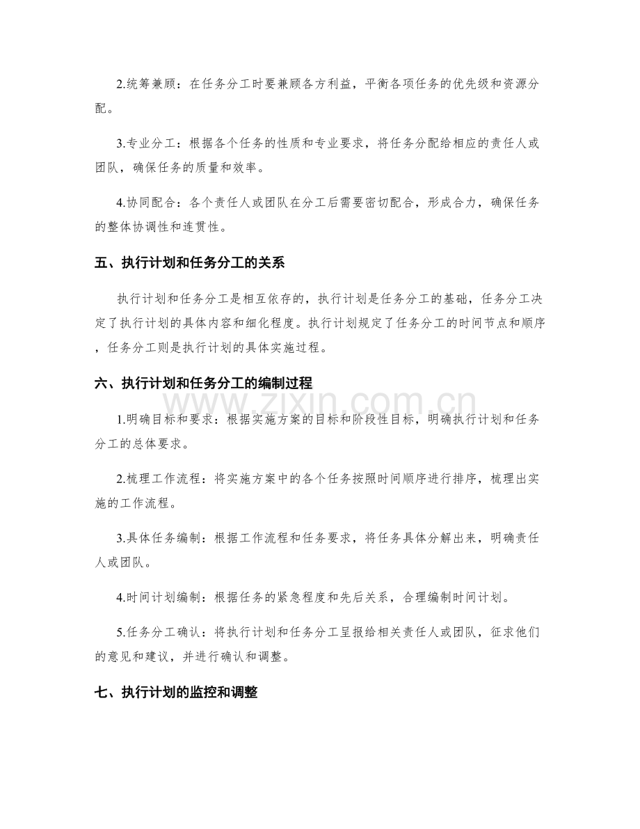 实施方案中的执行计划与任务分工.docx_第2页