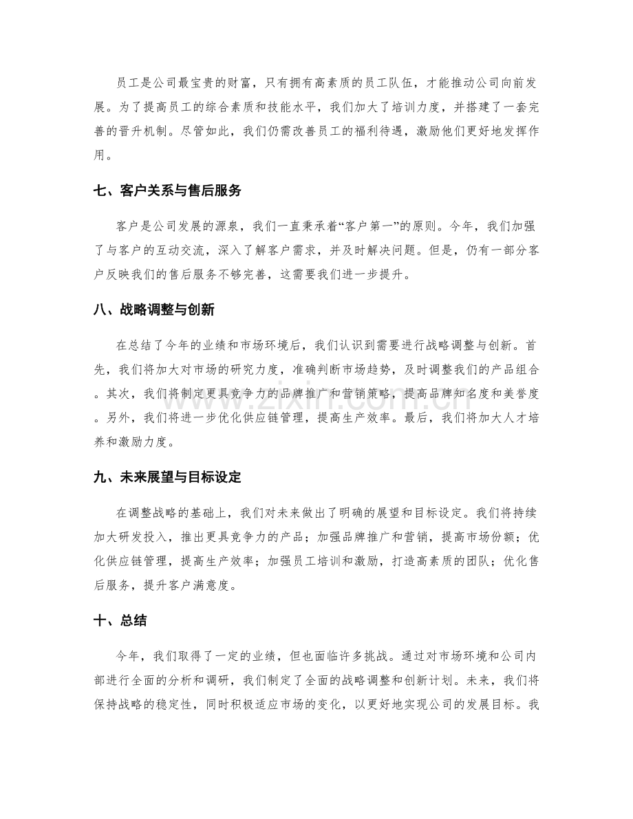 年终总结的业绩回顾与战略调整.docx_第2页