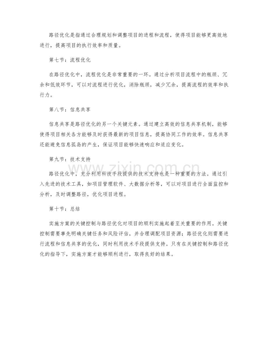 实施方案的关键控制与路径优化.docx_第2页