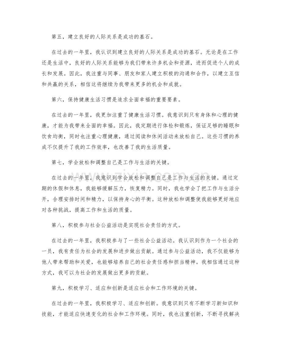 年终总结的成功经验与新年规划.docx_第2页