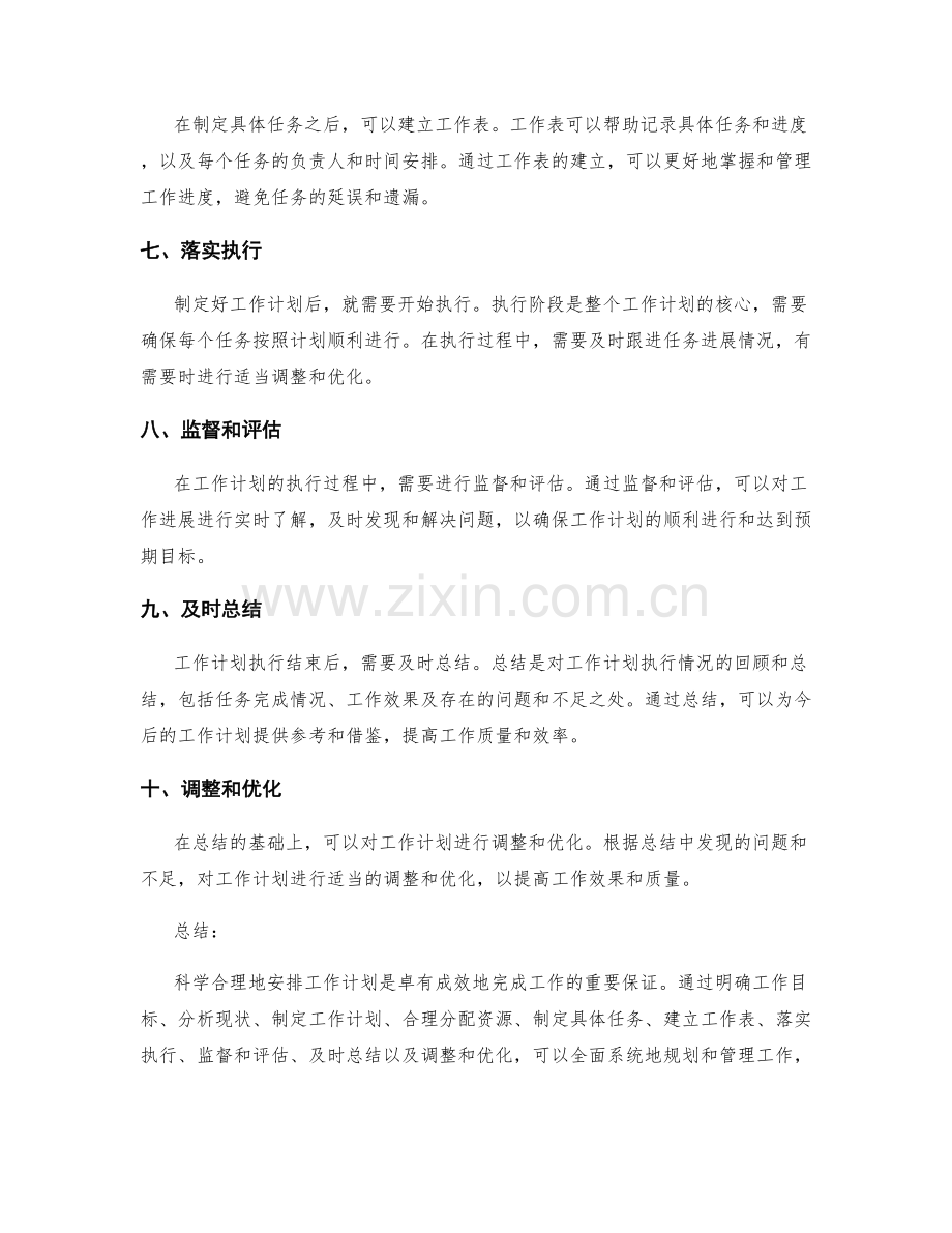 科学合理安排工作计划的步骤.docx_第2页