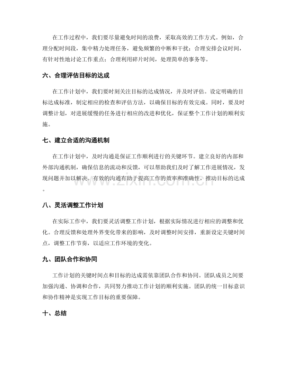 工作计划的关键时间点和目标达成.docx_第2页