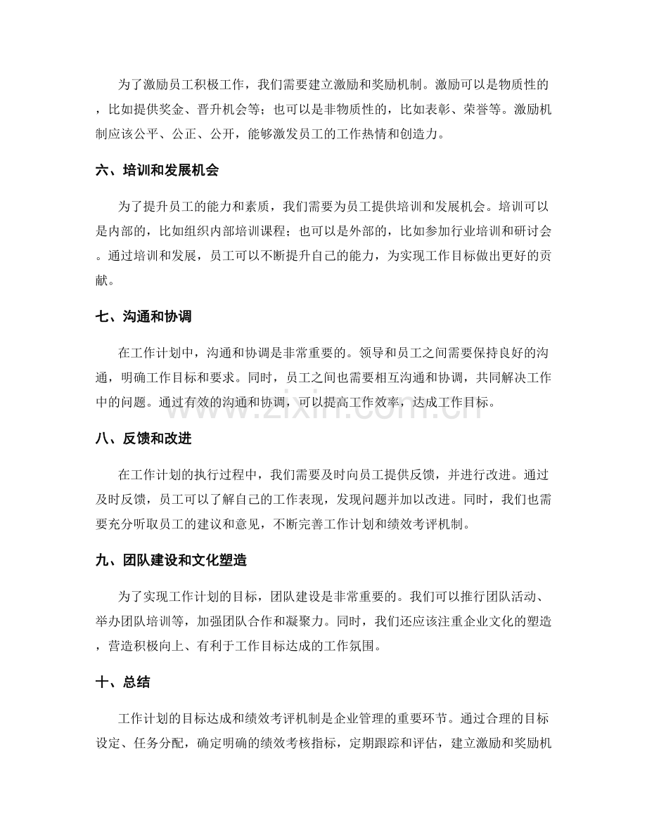 工作计划的目标达成和绩效考评机制.docx_第2页