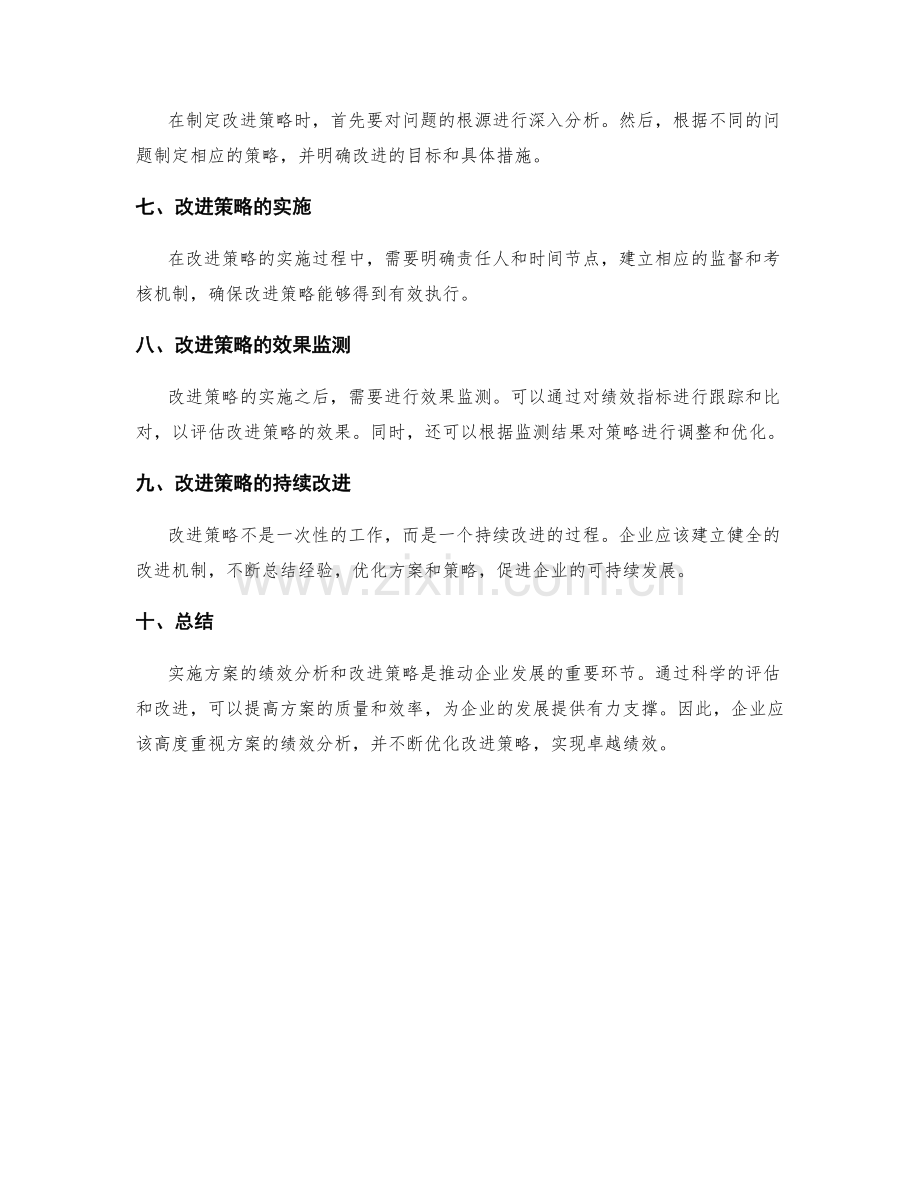 实施方案的绩效分析与改进策略.docx_第2页