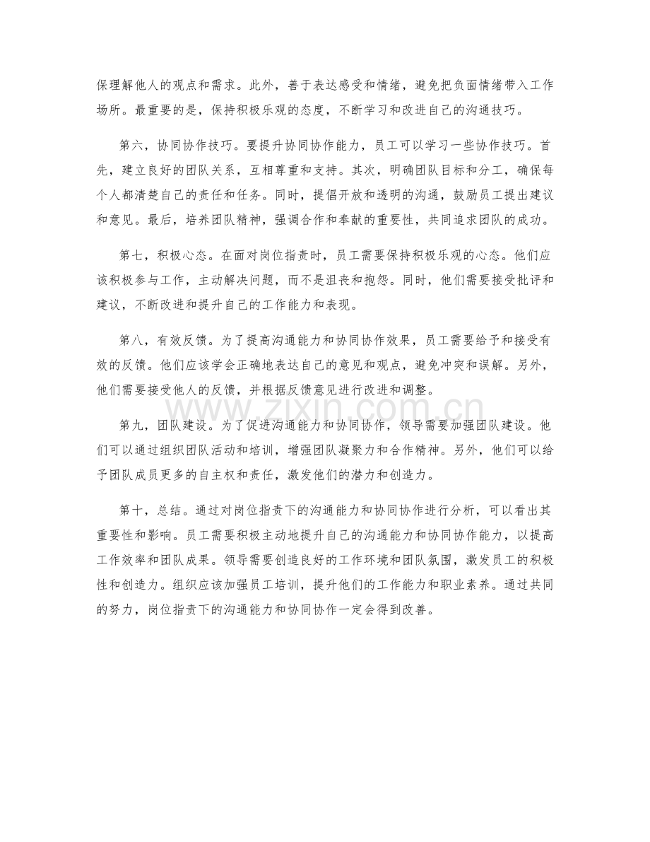 岗位职责下的沟通能力与协同协作.docx_第2页