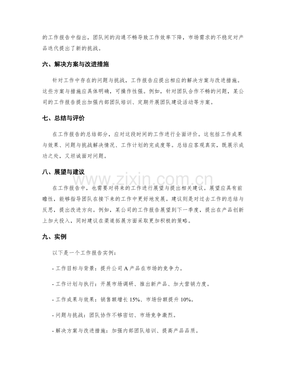 工作报告的逻辑框架与实例.docx_第2页