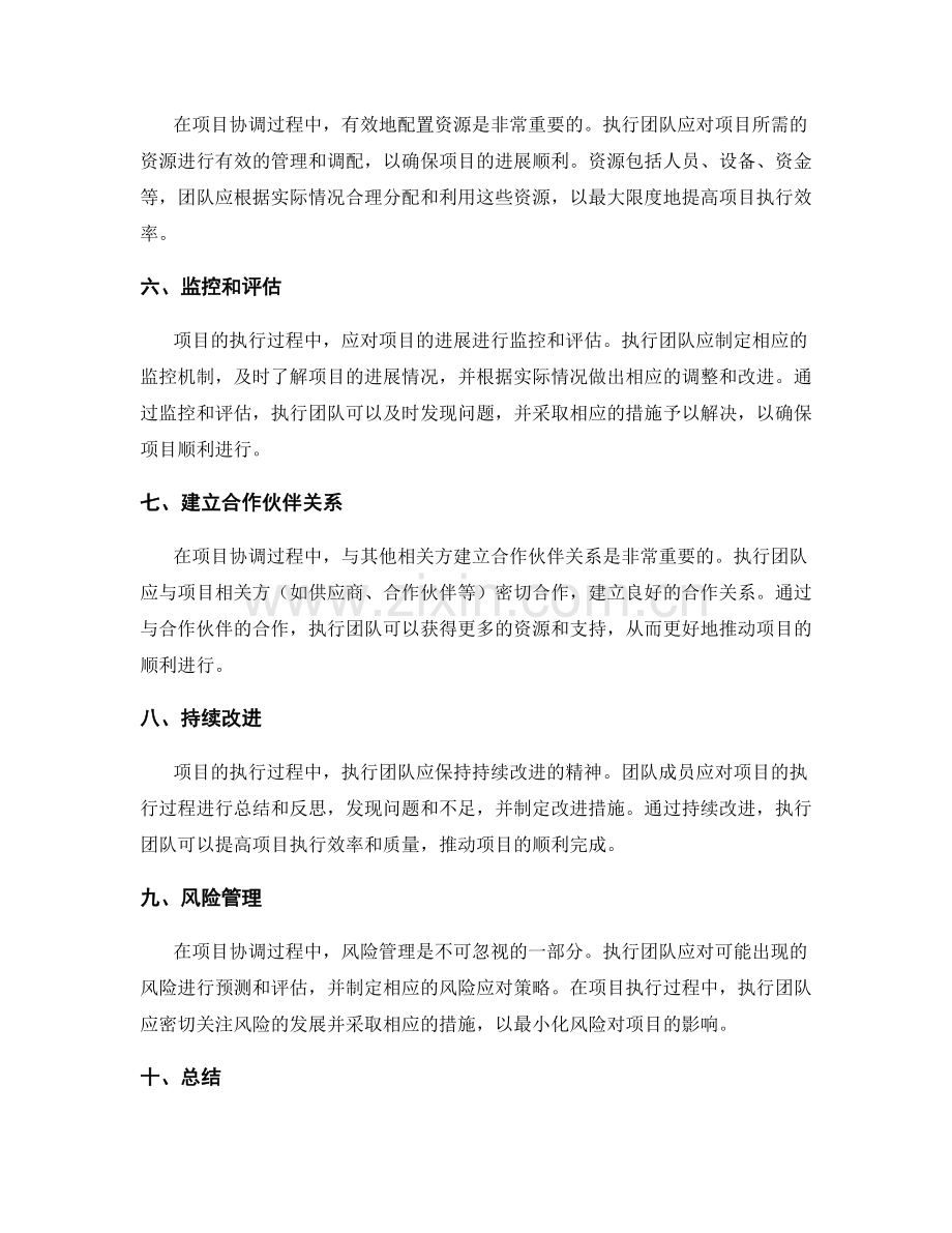 实施方案的执行团队与项目协调.docx_第2页