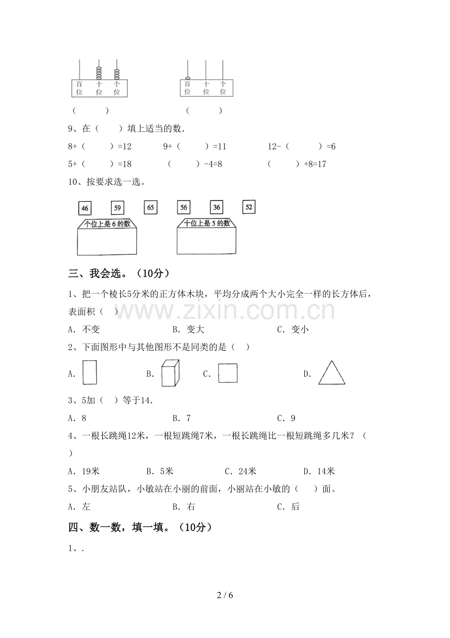 一年级数学下册期末考试题及答案.doc_第2页