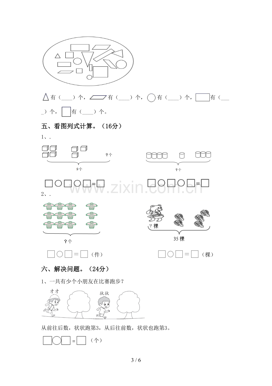 一年级数学下册期末考试题及答案.doc_第3页