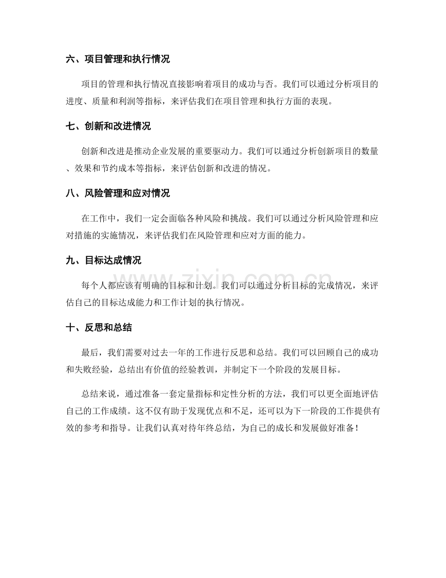 年终总结的定量指标与定性分析准备.docx_第2页