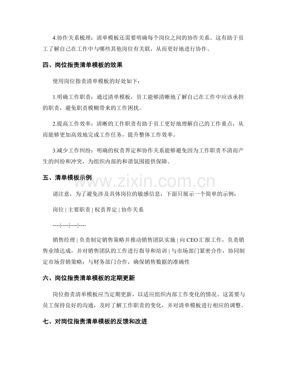 岗位职责清单模板分享.docx_第2页