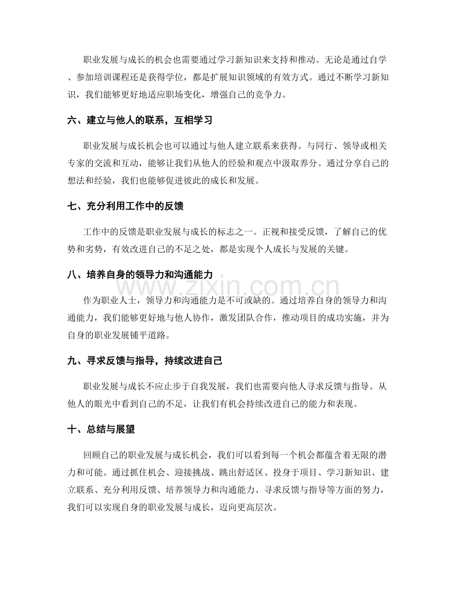 年终总结的职业发展与成长机遇.docx_第2页