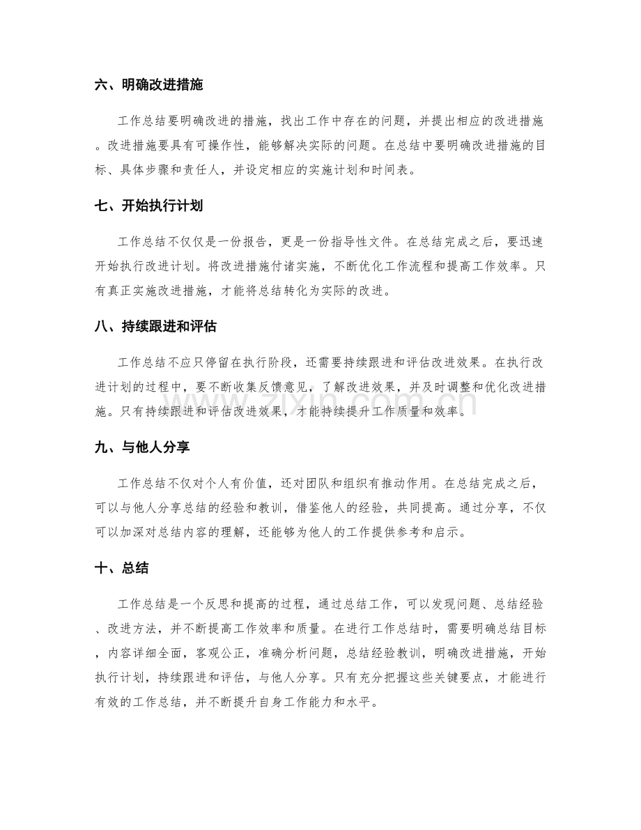 工作总结的关键要点概括.docx_第2页