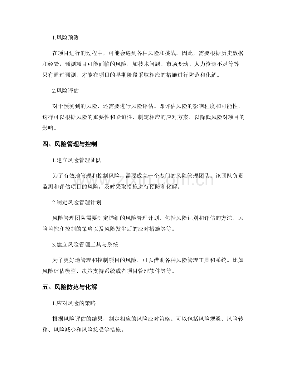 工作计划的可行性分析与项目保障的风险预测与风险评估.docx_第2页