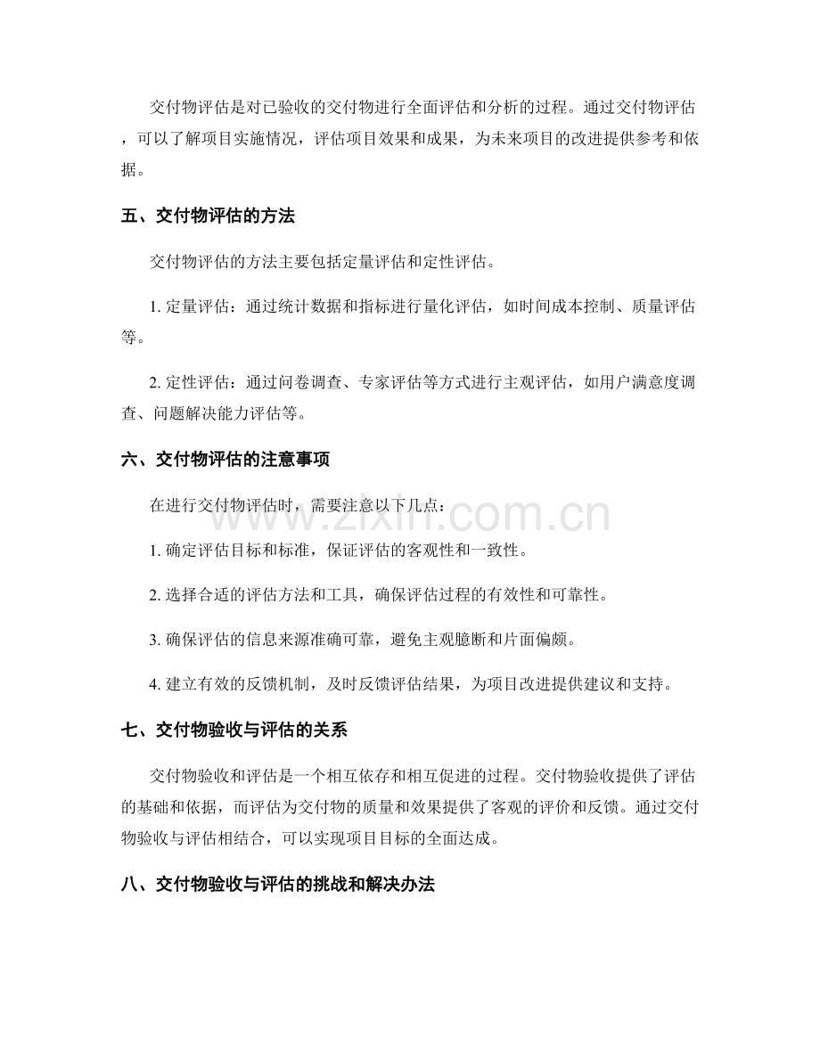 实施方案中的交付物验收与评估.docx_第2页