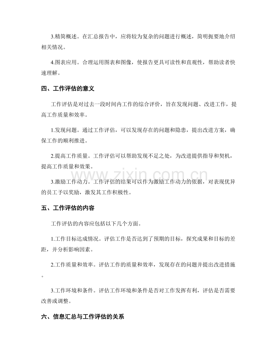 工作报告的信息汇总和工作评估.docx_第2页