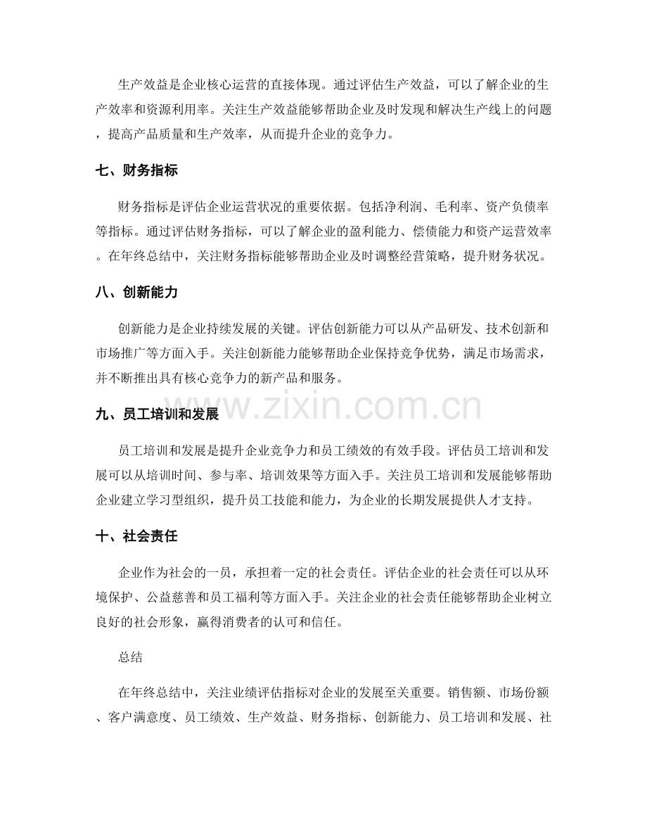 年终总结中需关注的业绩评估指标.docx_第2页