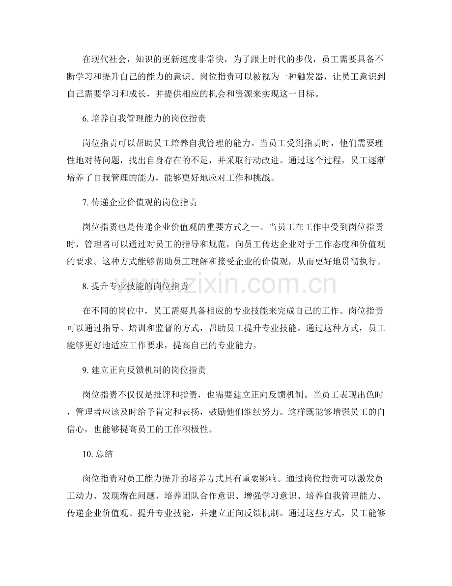 岗位职责对员工能力提升的培养方式.docx_第2页