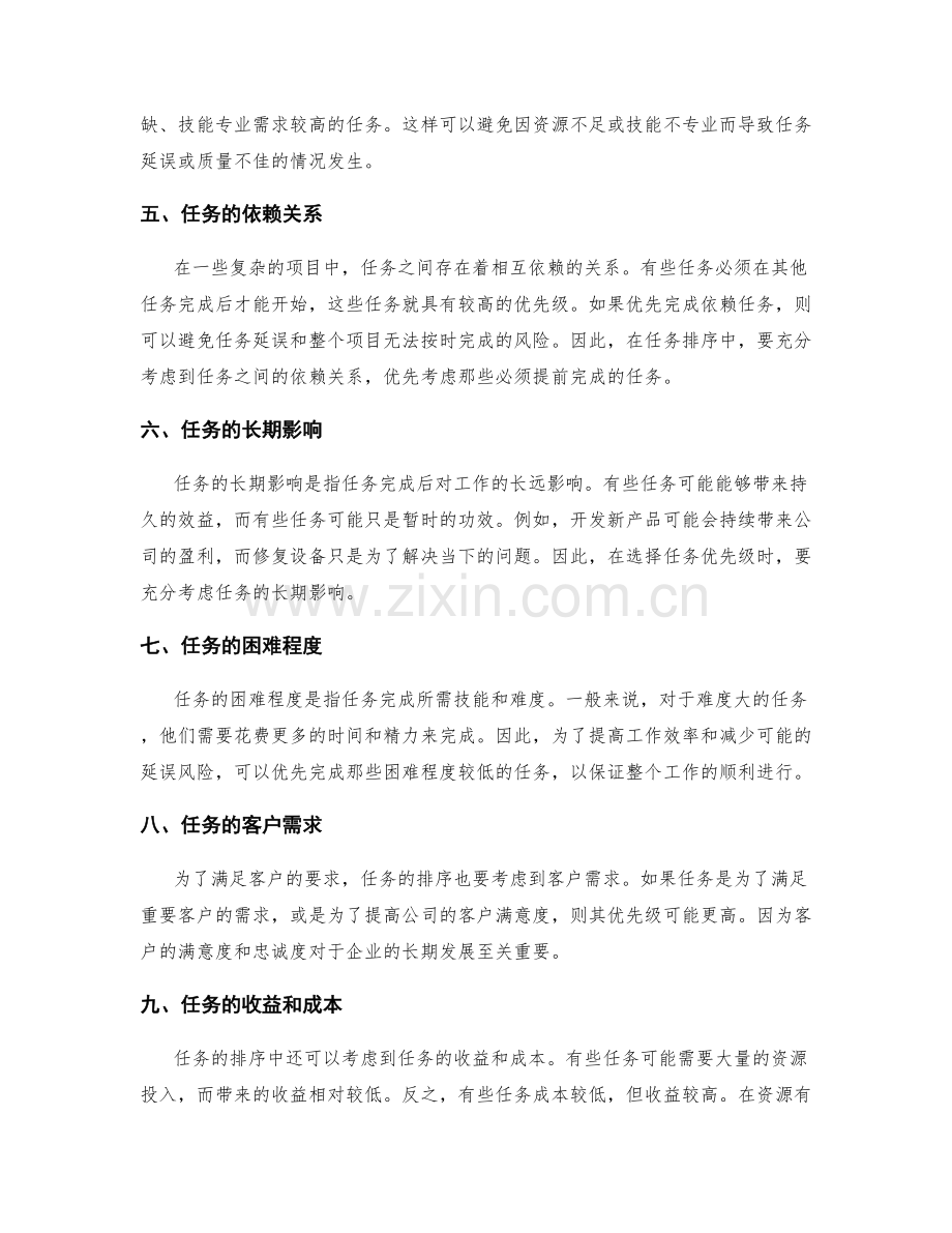 工作计划的重要任务优先级排序.docx_第2页