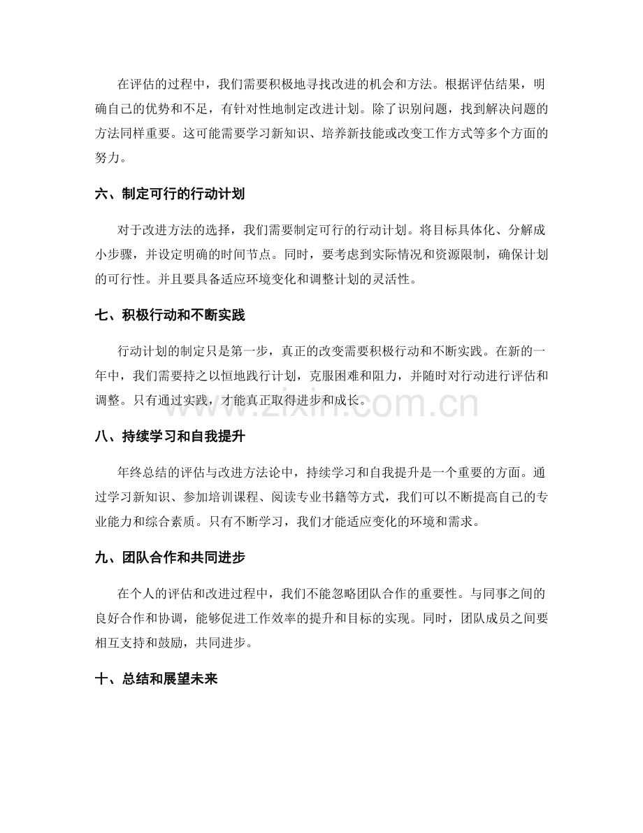 年终总结的评估与改进方法论.docx_第2页